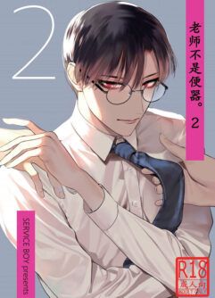  [SERVICE BOY (Hontoku)] O professor não é um banheiro 2 | Sensei wa Benki ja Arimasen. 2  [Sem Censura] [Digital]