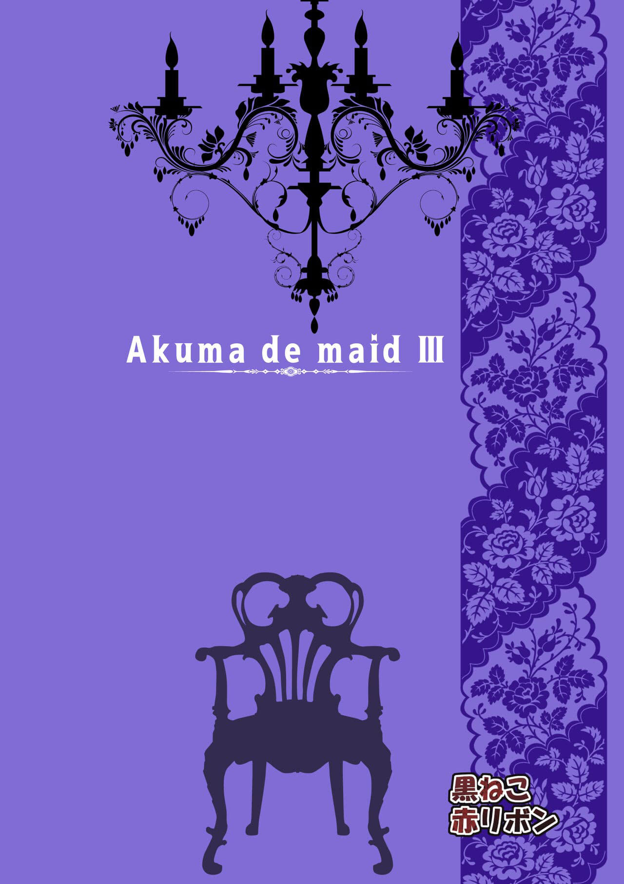 Akuma de Maid 3 -lust- Shikiyoku