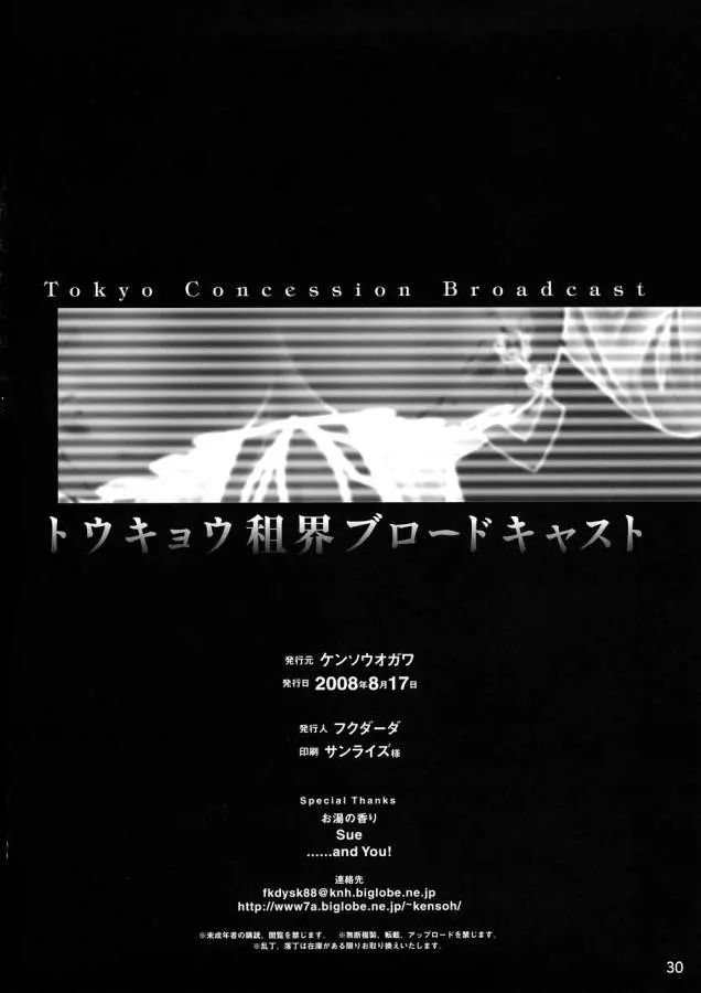 Tokyo Concession Broadcast