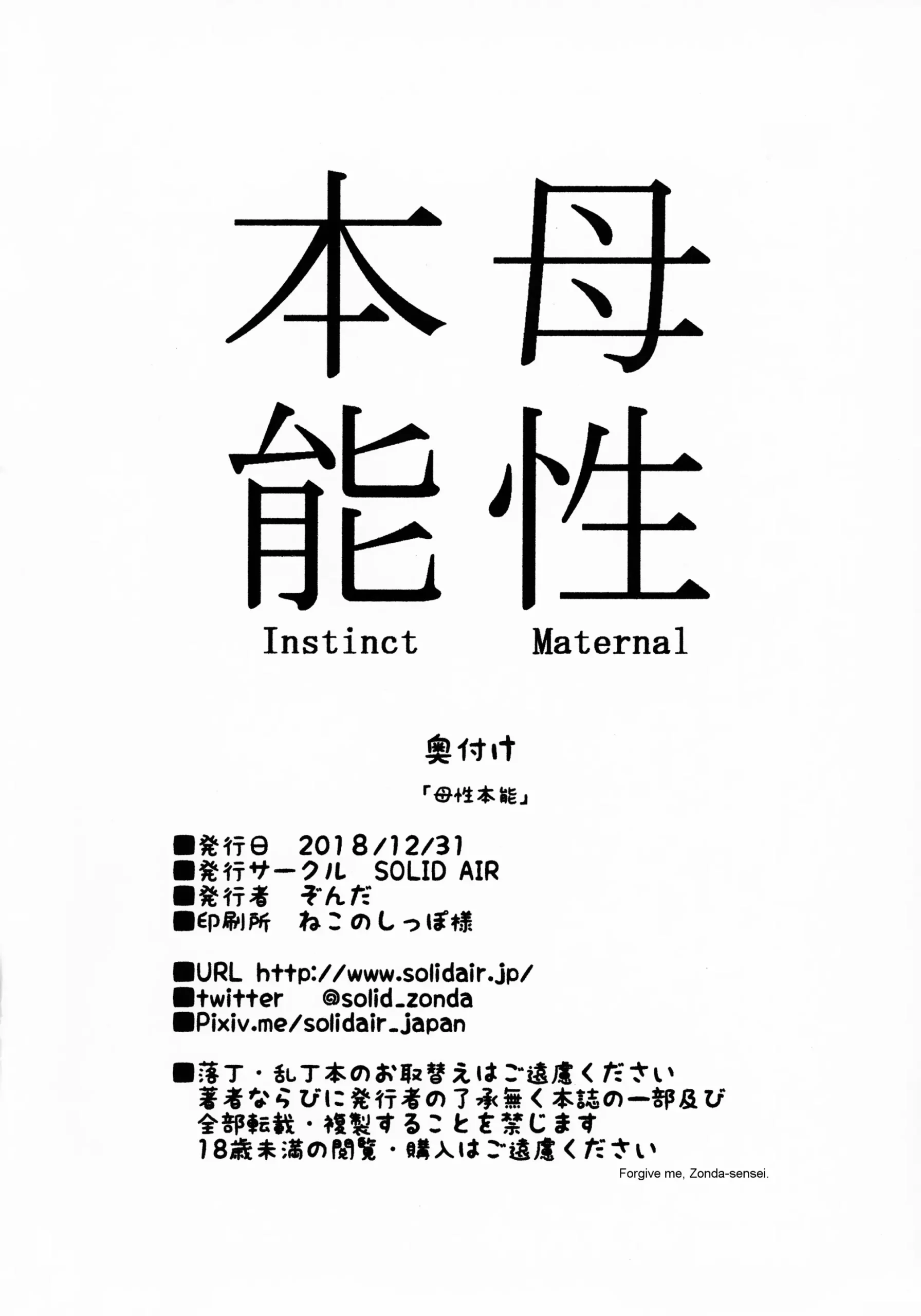 Bosei Honnou - Maternal Instinct