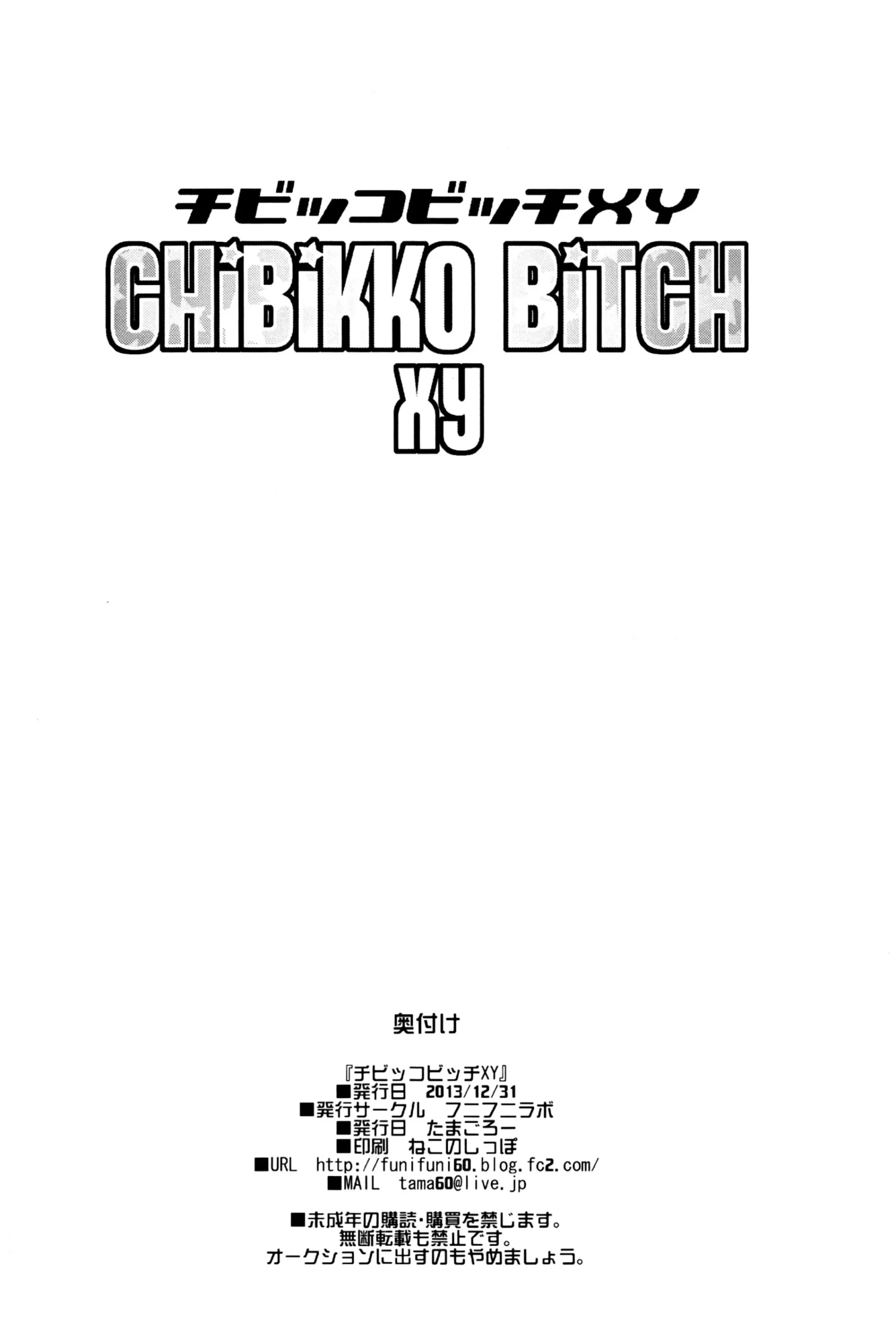 Chibikko Bitch XY - Foto 32
