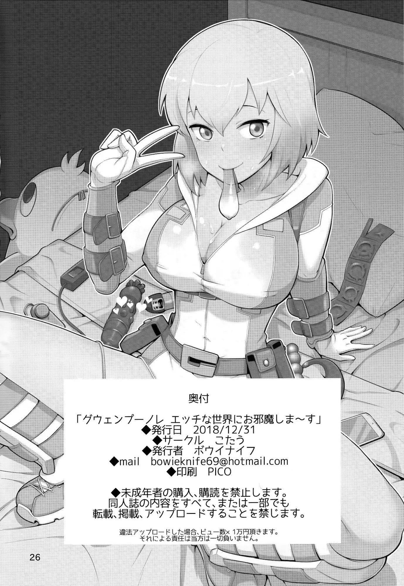 Gwenpool Ecchi na Sekai ni Ojama Shima~su