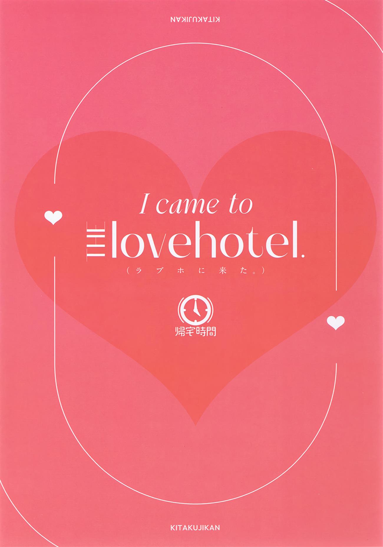 LoveHo ni Kita. - I came to the lovehotel. - Foto 22