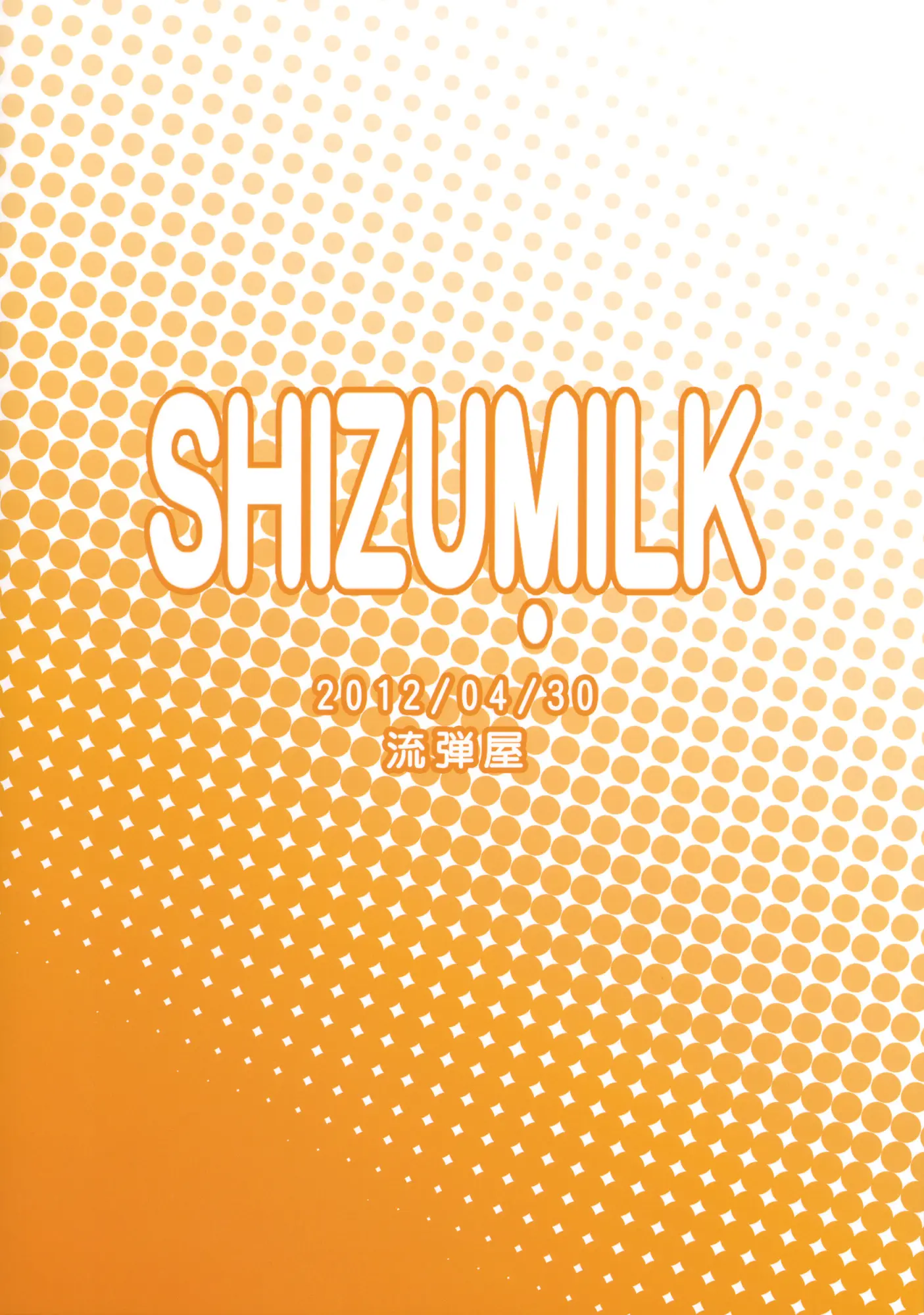 SHIZUMILK