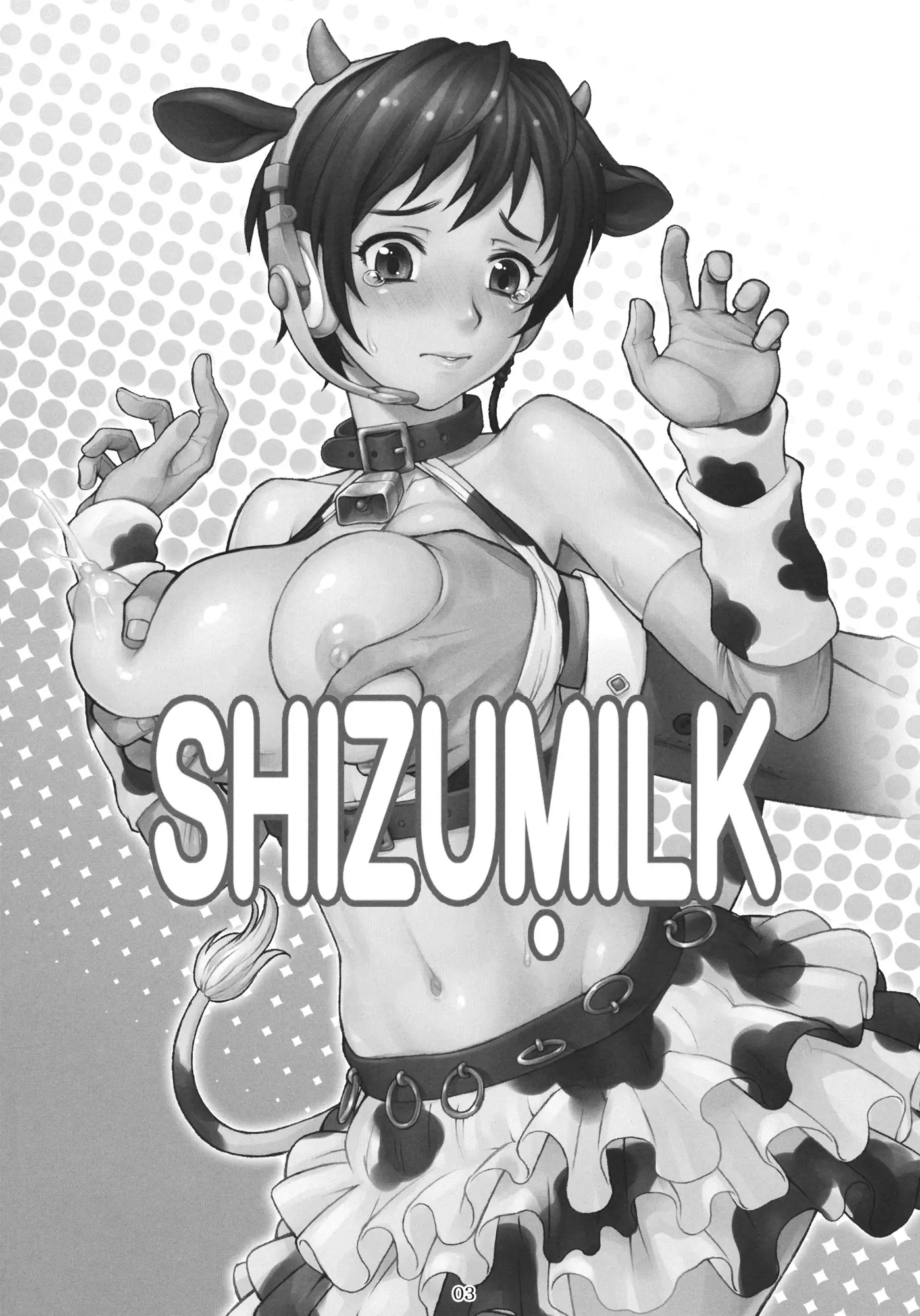 SHIZUMILK