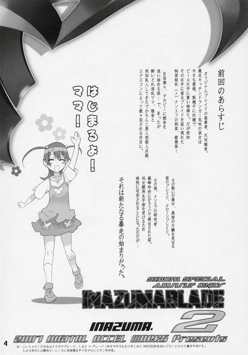 INAZUMA BLADE 2