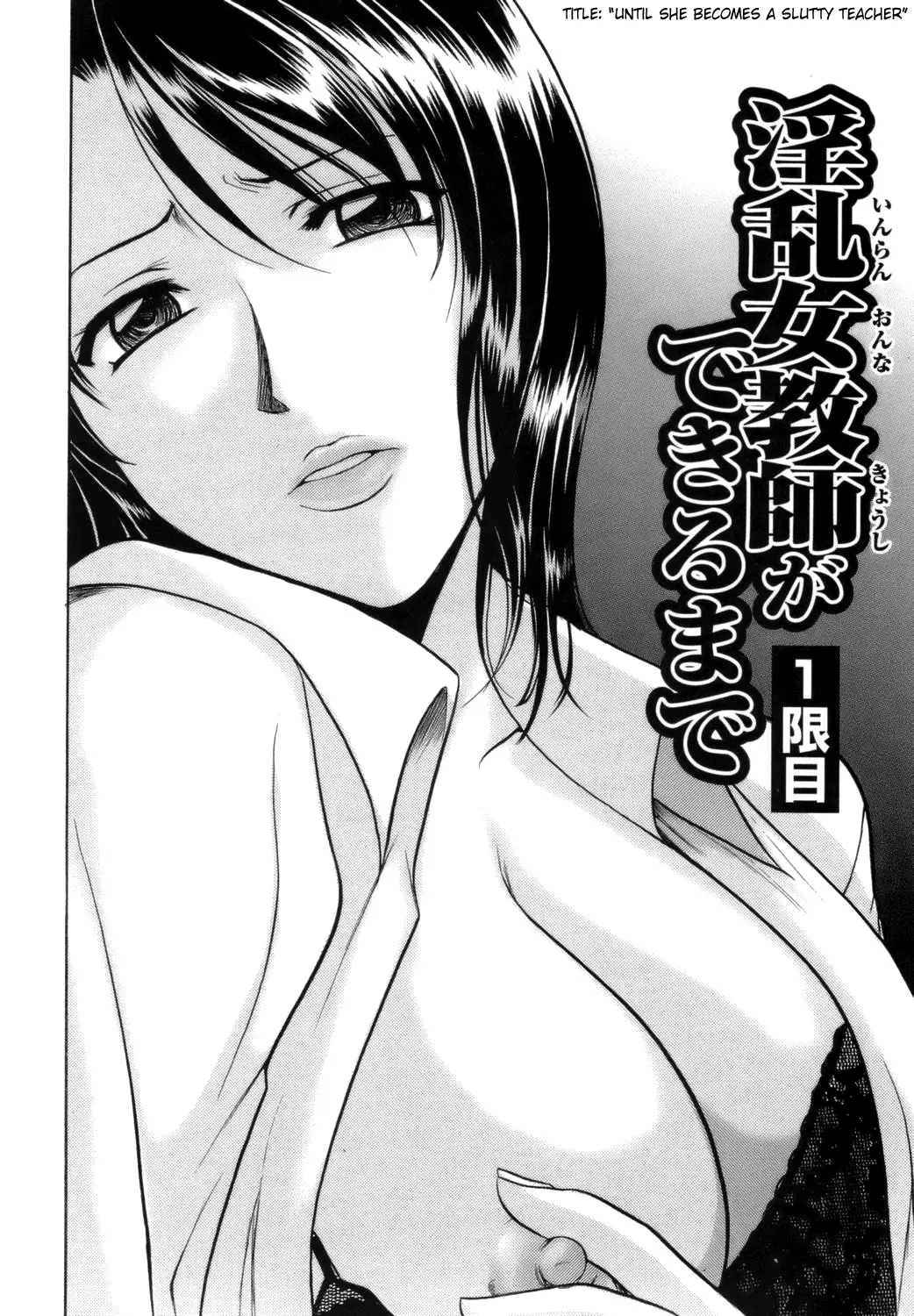 Inran Onna Kyoushi Ga Dekiru Made Ch. 1