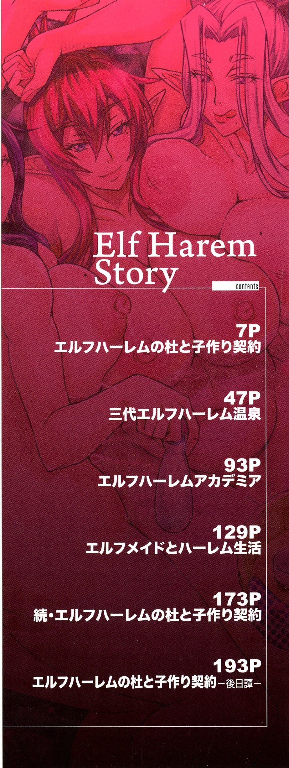 Elf Harem Monogatari - Foto 2