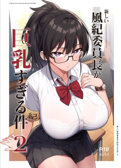  [Try]Atarashii Fuuki Iinchou wa Kyonyuu Sugiru Ken 2