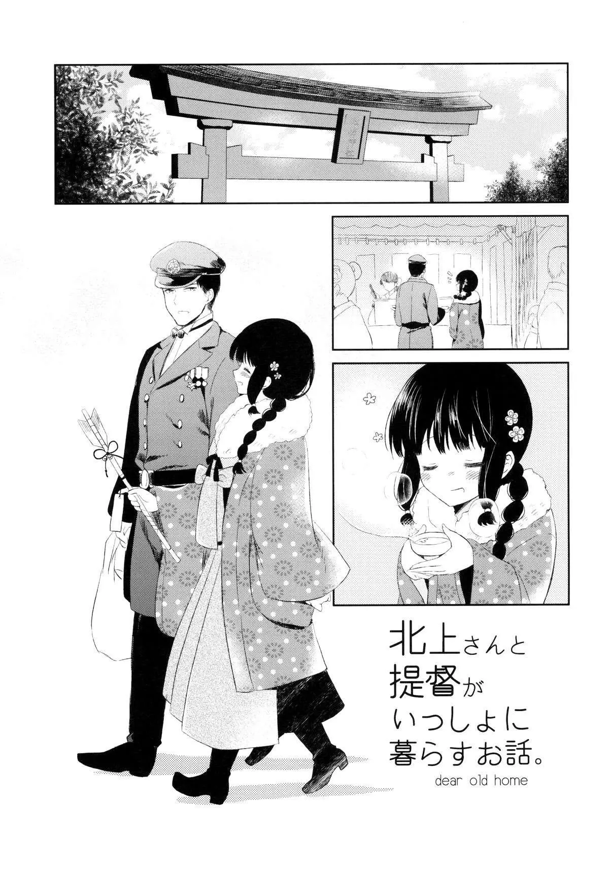 Kitakami-san to Teitoku ga Issho ni Kurasu Ohanashi. - dear old home