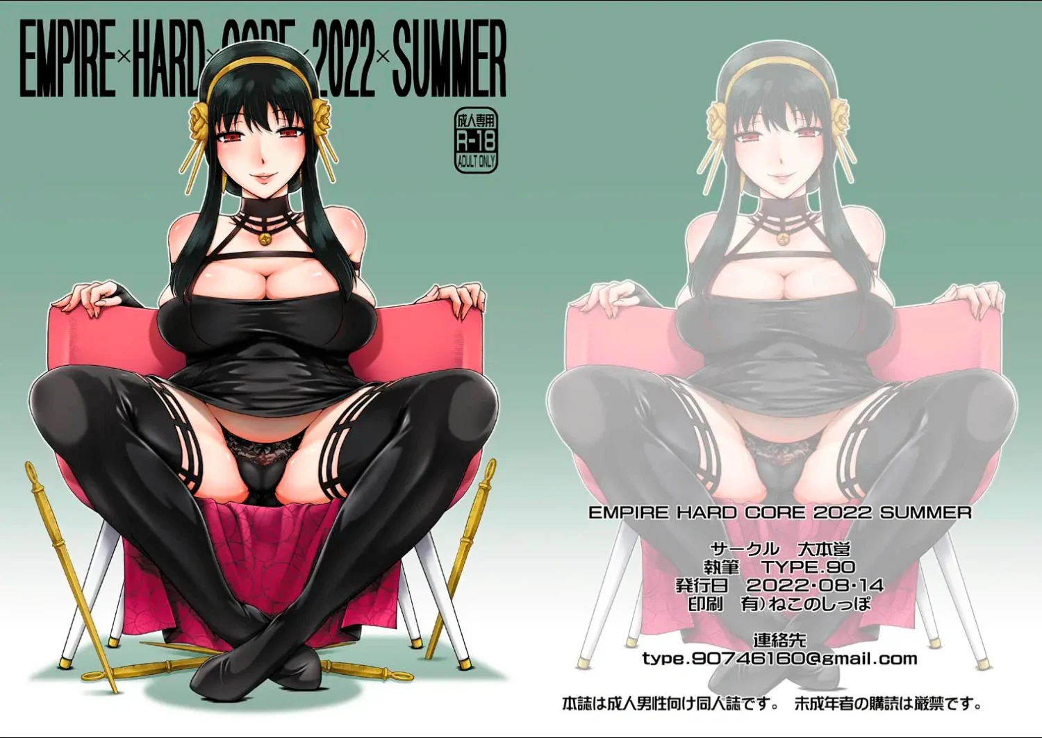 EMPIRE HARD CORE 2022 SUMMER