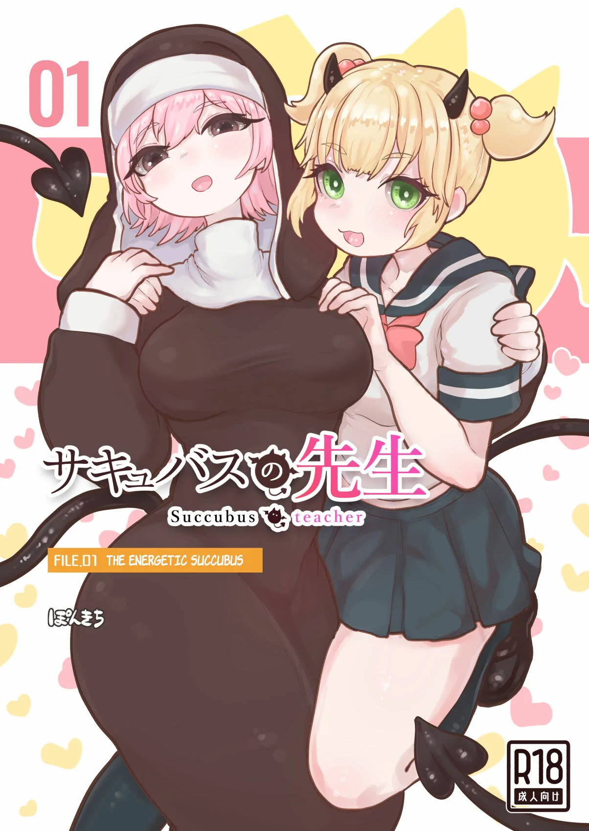 Succubus no Sensei FILE.01 Genki Musume Succubus-hen