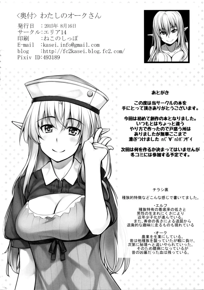 Watashi no Orc-san - Foto 25