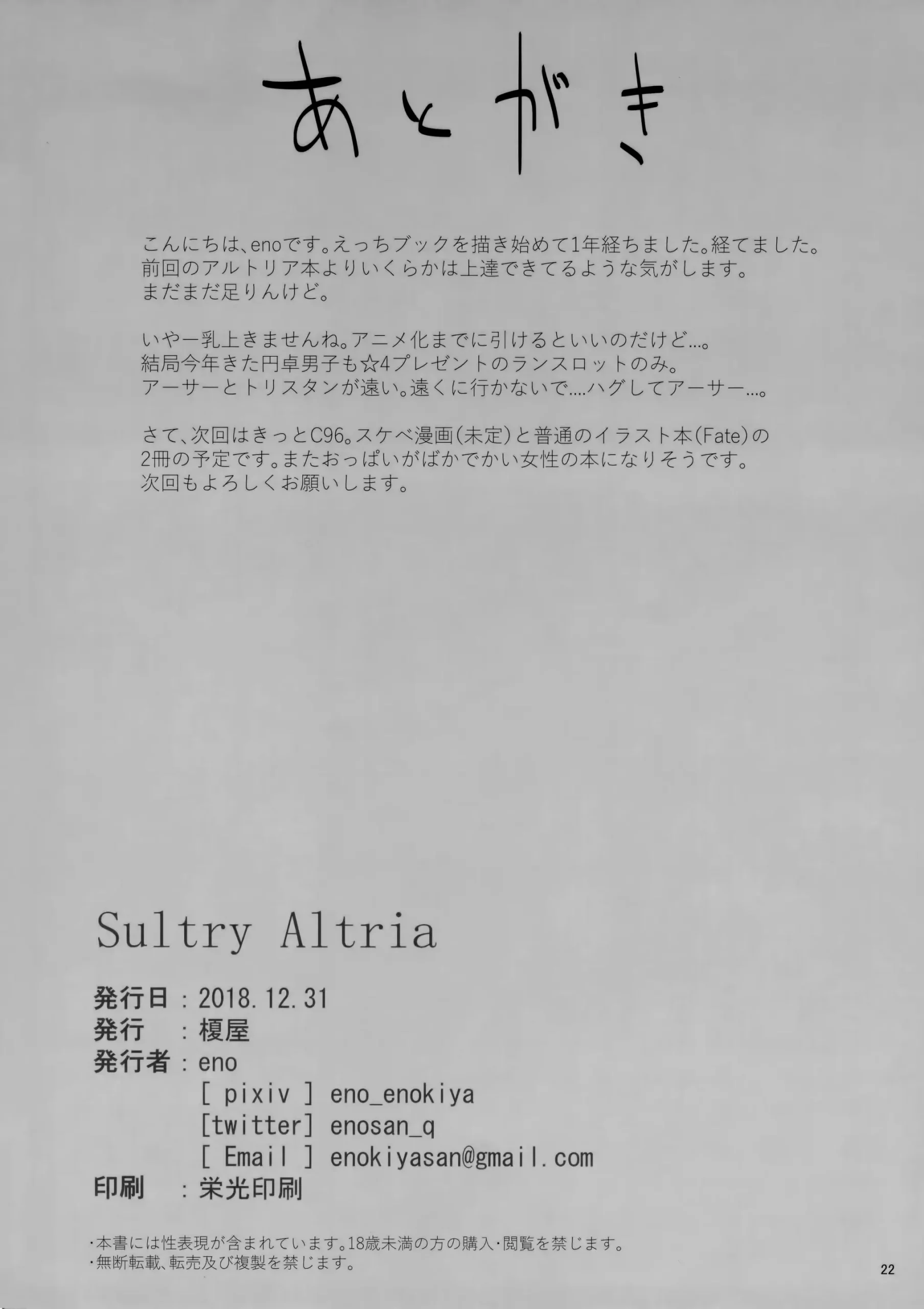 Sultry Altria