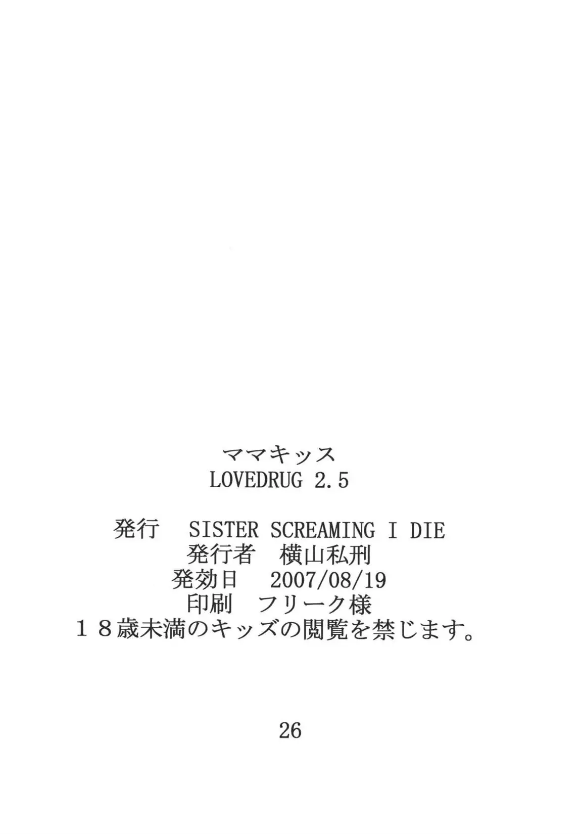 LOVEDRUG 2.5