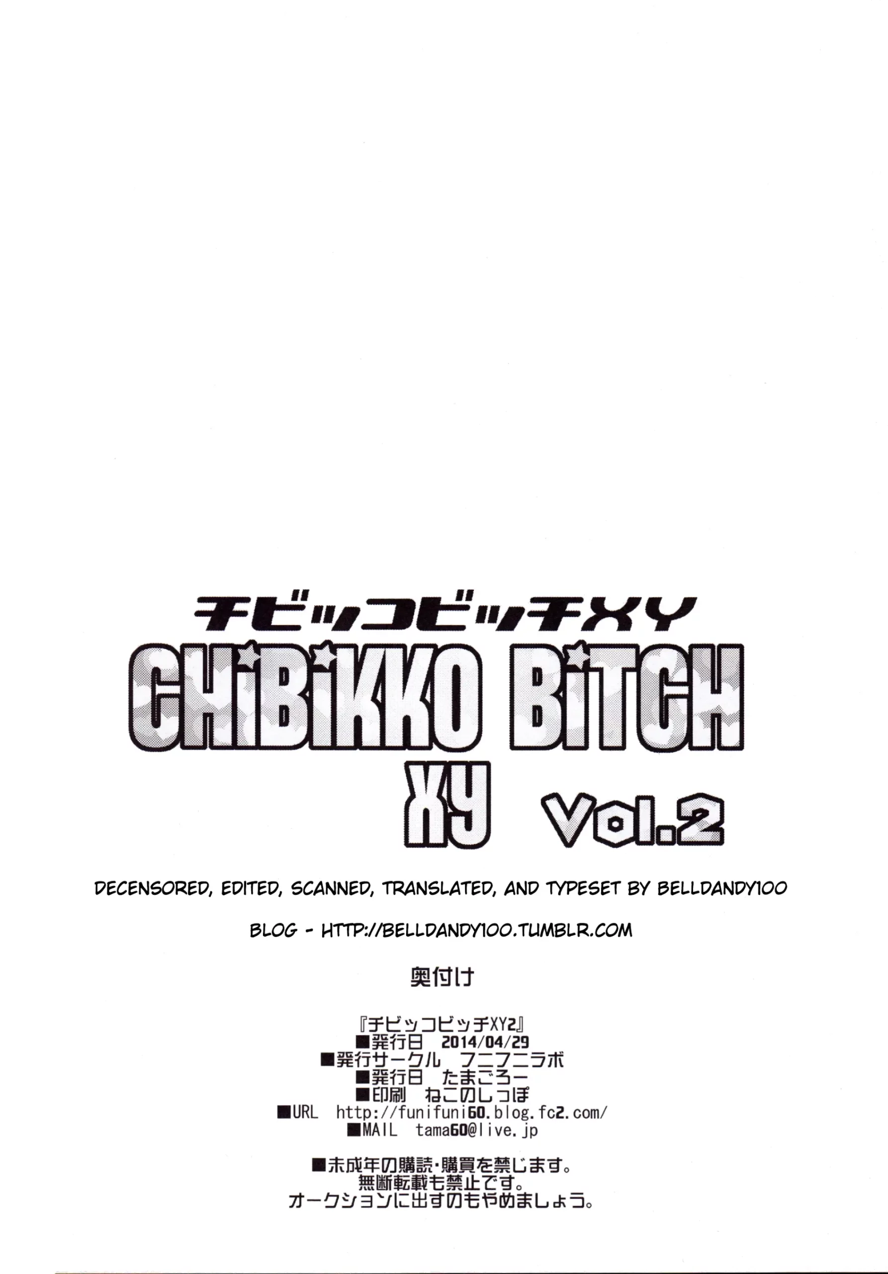 Chibikko Bitch XY 2