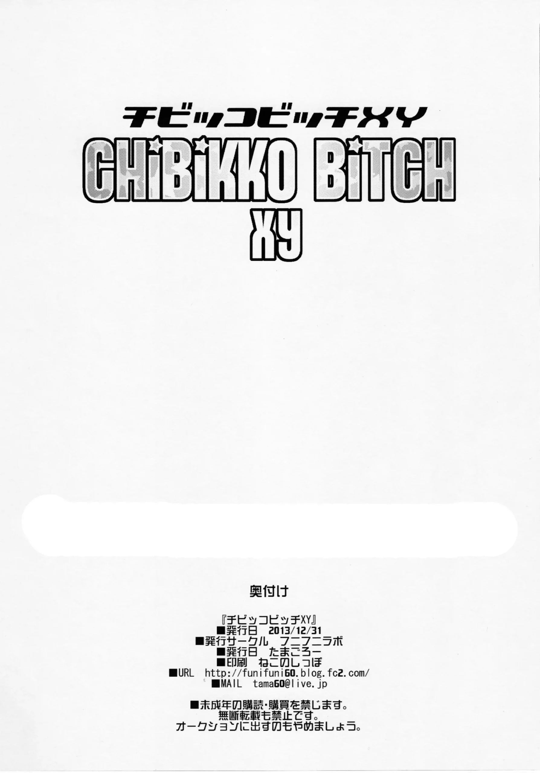 Chibikko Bitch XY - Foto 32