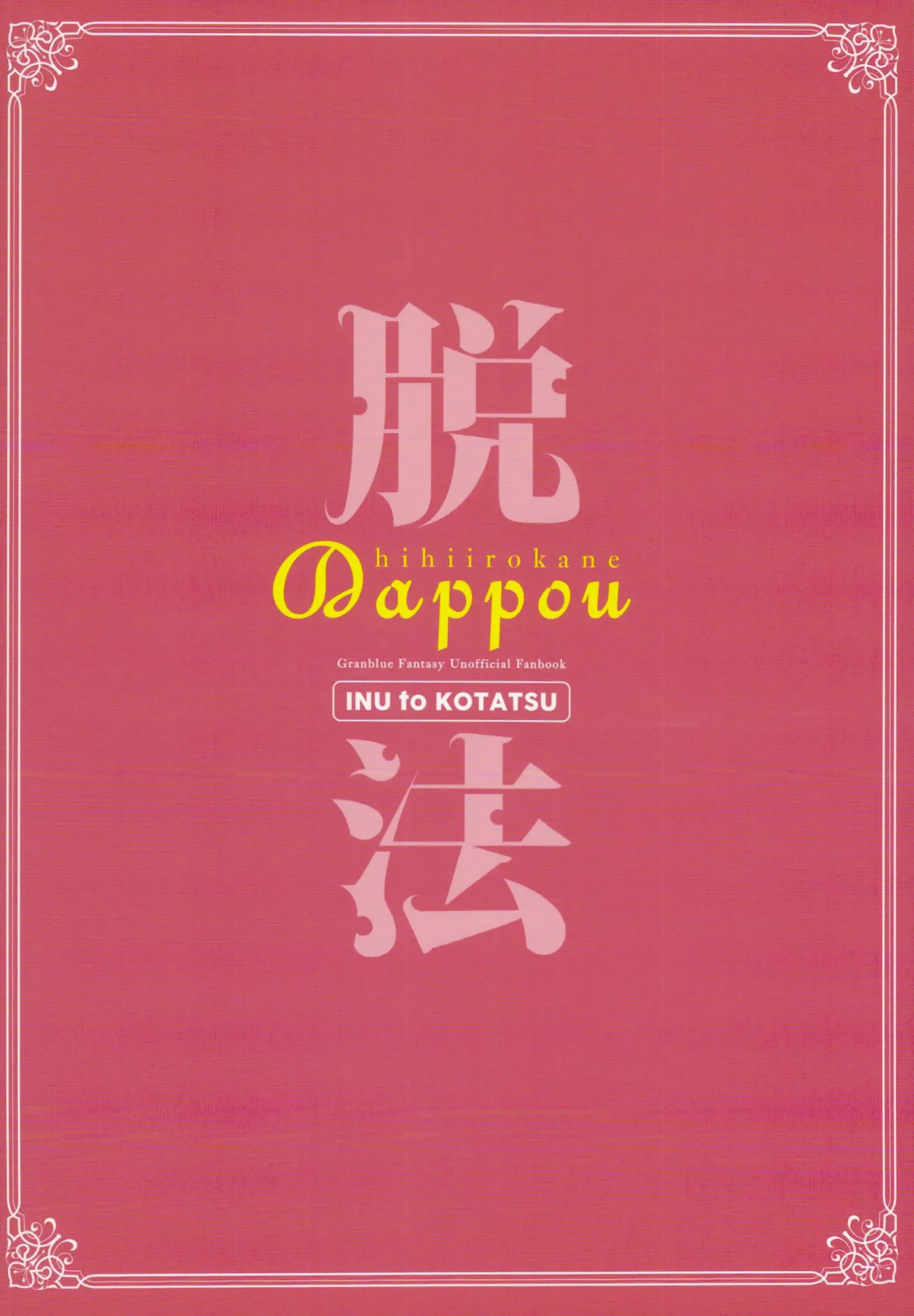 Dappou Hihiirokane