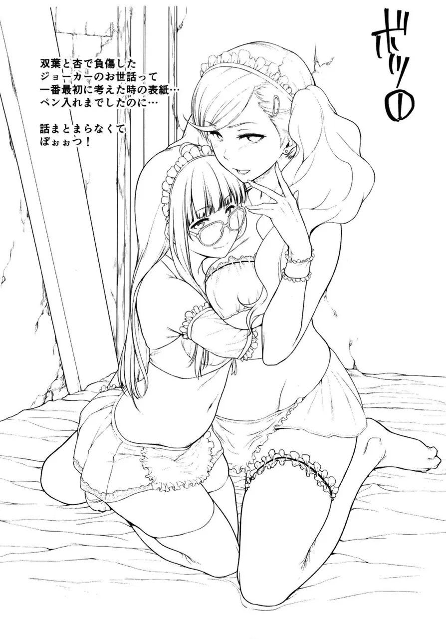 Futari no Futaba