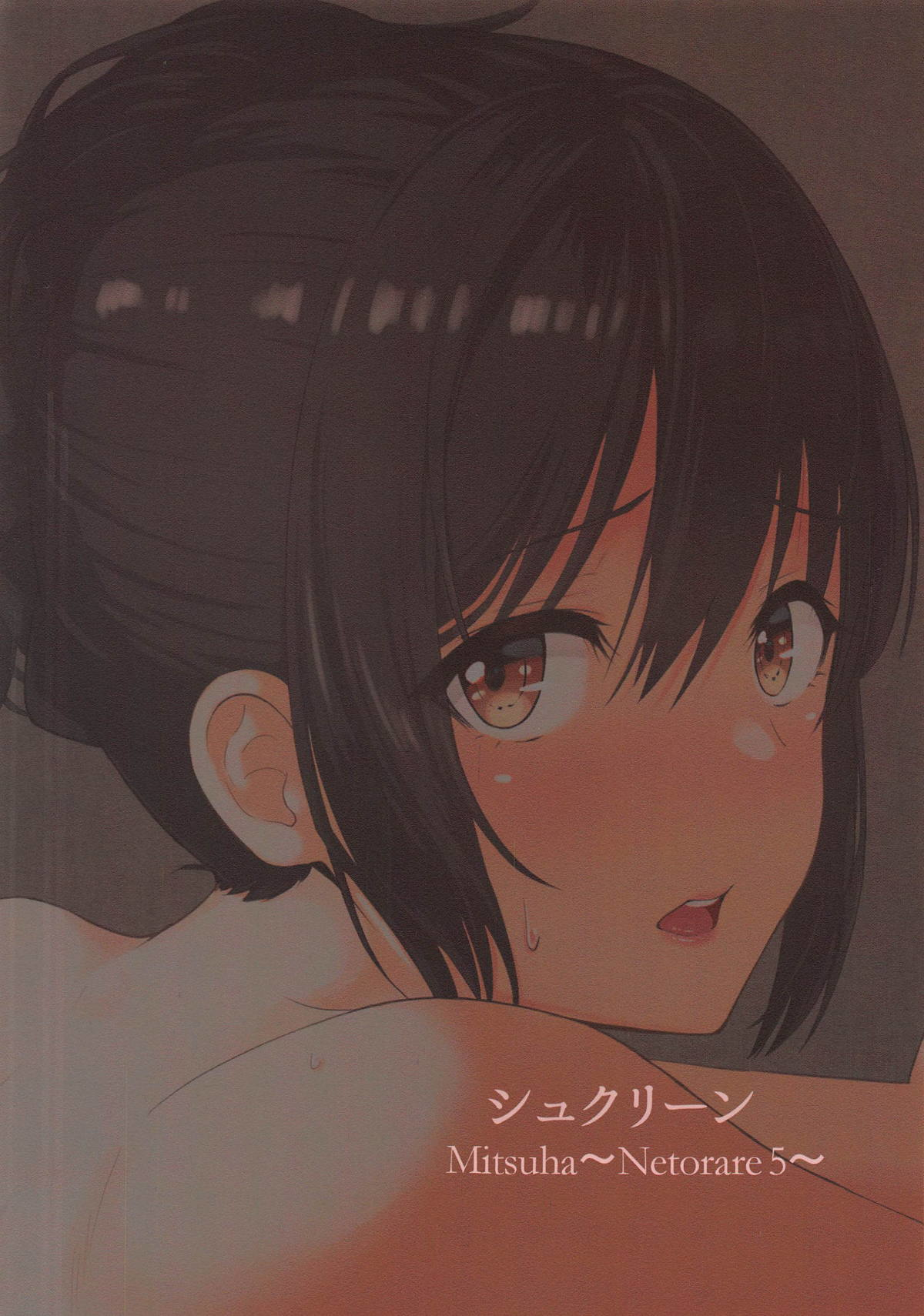 Mitsuha ~Netorare 5~ - Foto 26