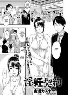  [Yoshiura Kazuya] Inin Keiyaku (Canopri Comic 2012-08) [Digital]