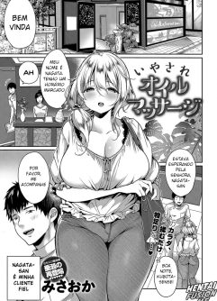  [Misaoka] Iyasare Oil Massage (COMIC Anthurium 2018-08) [Digital]