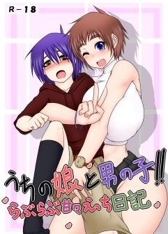  [Hatomame (Ago)] Uchi no Musume to Otokonoko!! ~Love Love Kan Kan Ecchi Nikki~