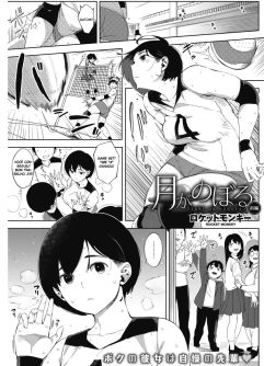  [Rocket Monkey] Tsuki ga Noboru Zenpen (COMIC HOTMILK 2018-08) [Digital]