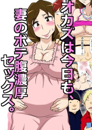 Okazu wa Kyou mo, Tsuma no Botebara Noukou Sex