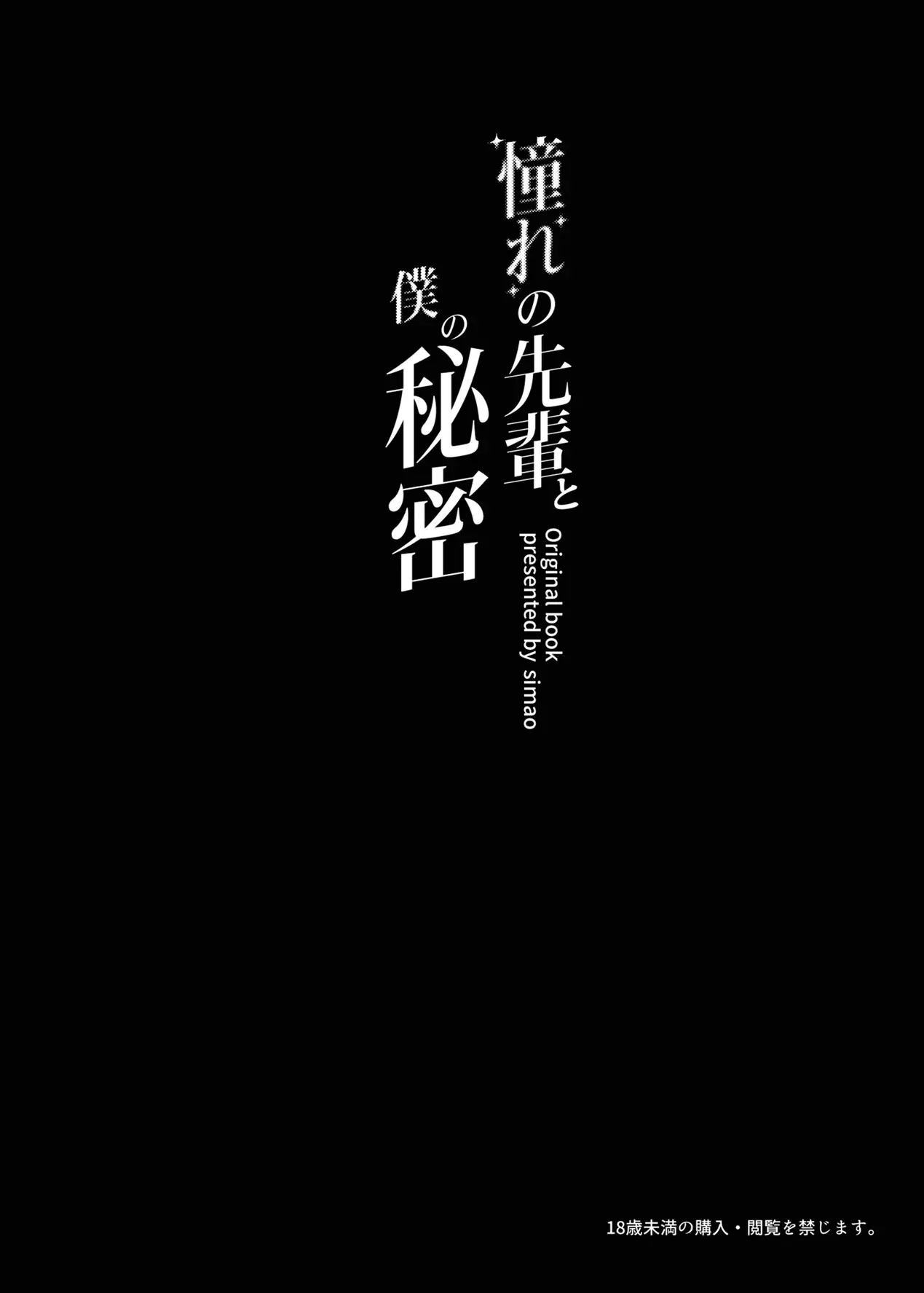 Akogare no Senpai to Boku no Himitsu - Foto 3
