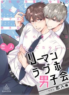  [Sumeshiya-san (Sumeshi)] Ryman LoveHo Danshikai 4