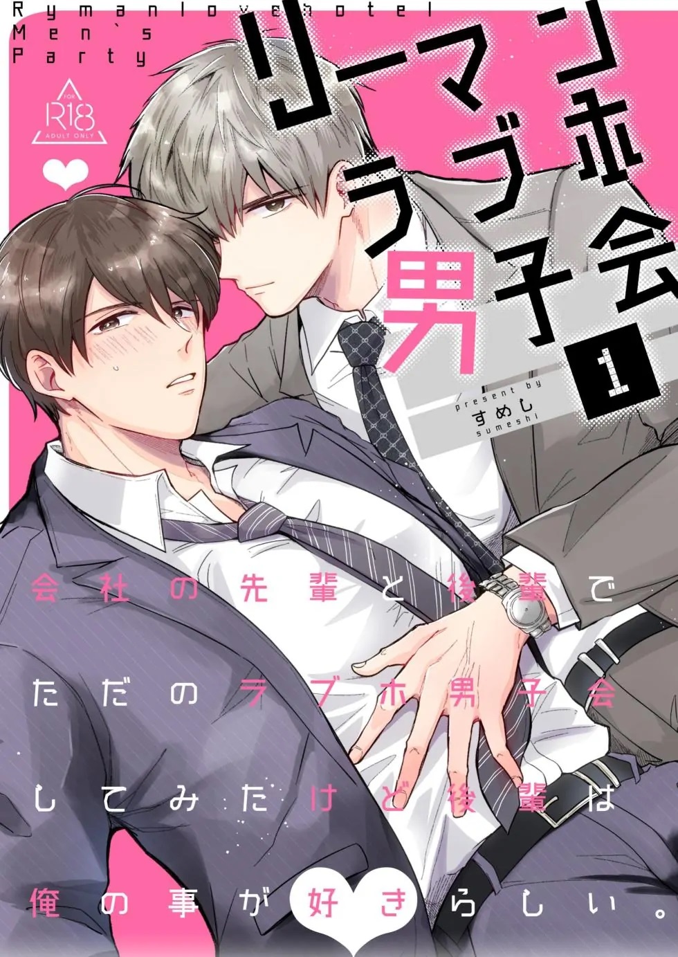 Ryman LoveHo Danshikai