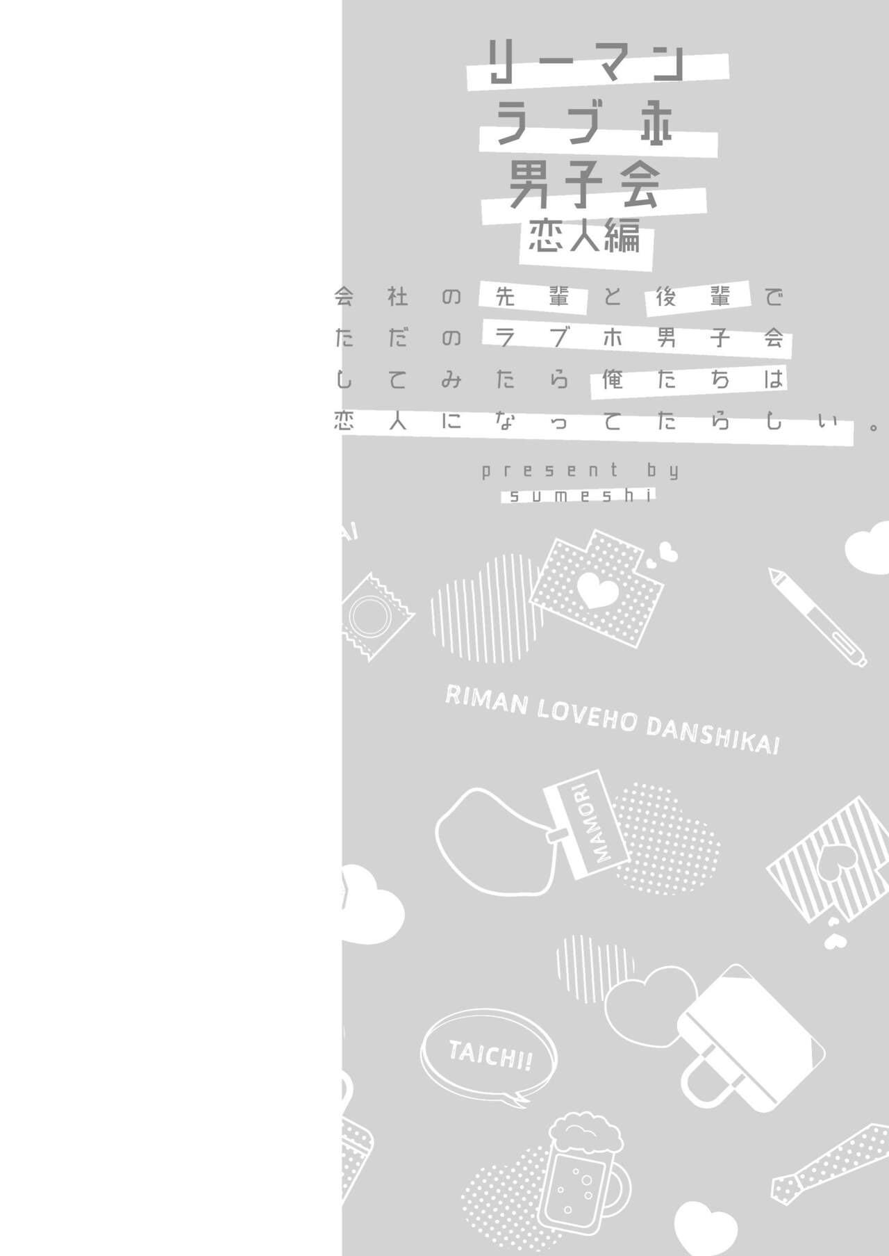 Ryman LoveHo Danshikai 4 - Foto 15