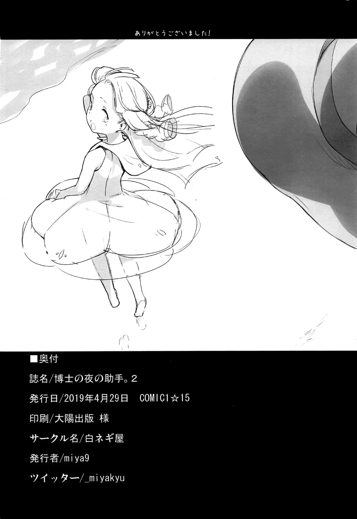 Hakase no Yoru no Joshu. 2 - Foto 20