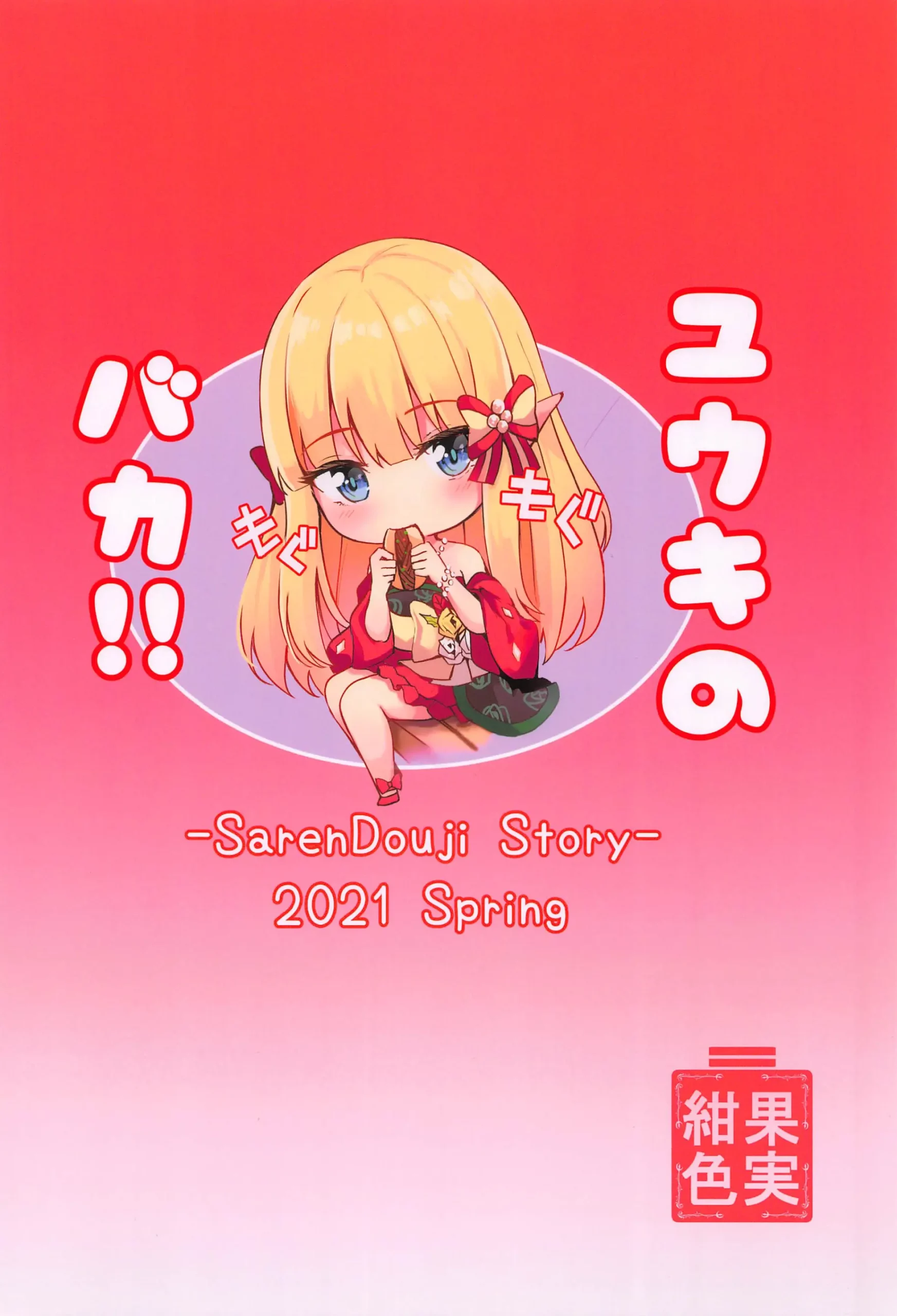 Saren no Love Rose - Foto 26