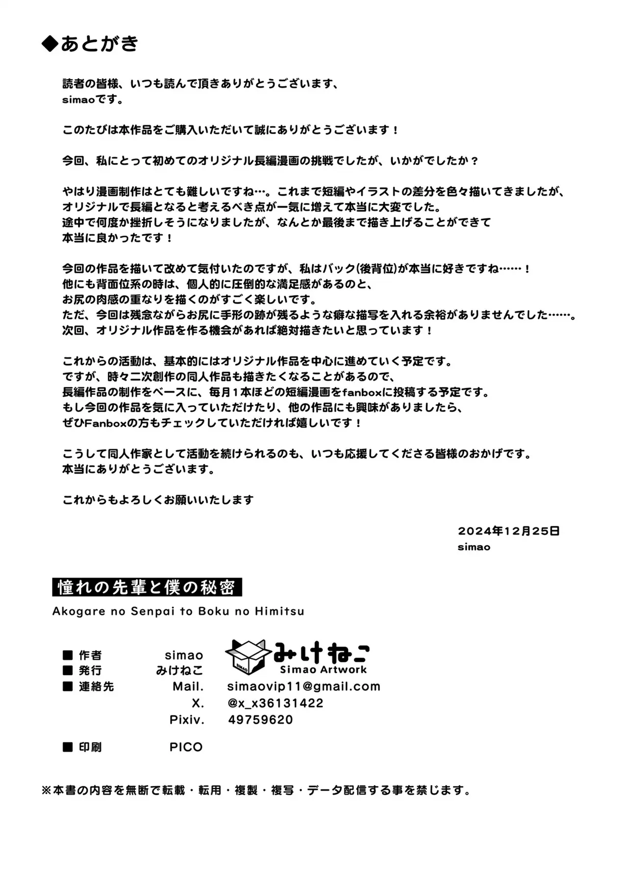 Akogare no Senpai to Boku no Himitsu - Foto 30