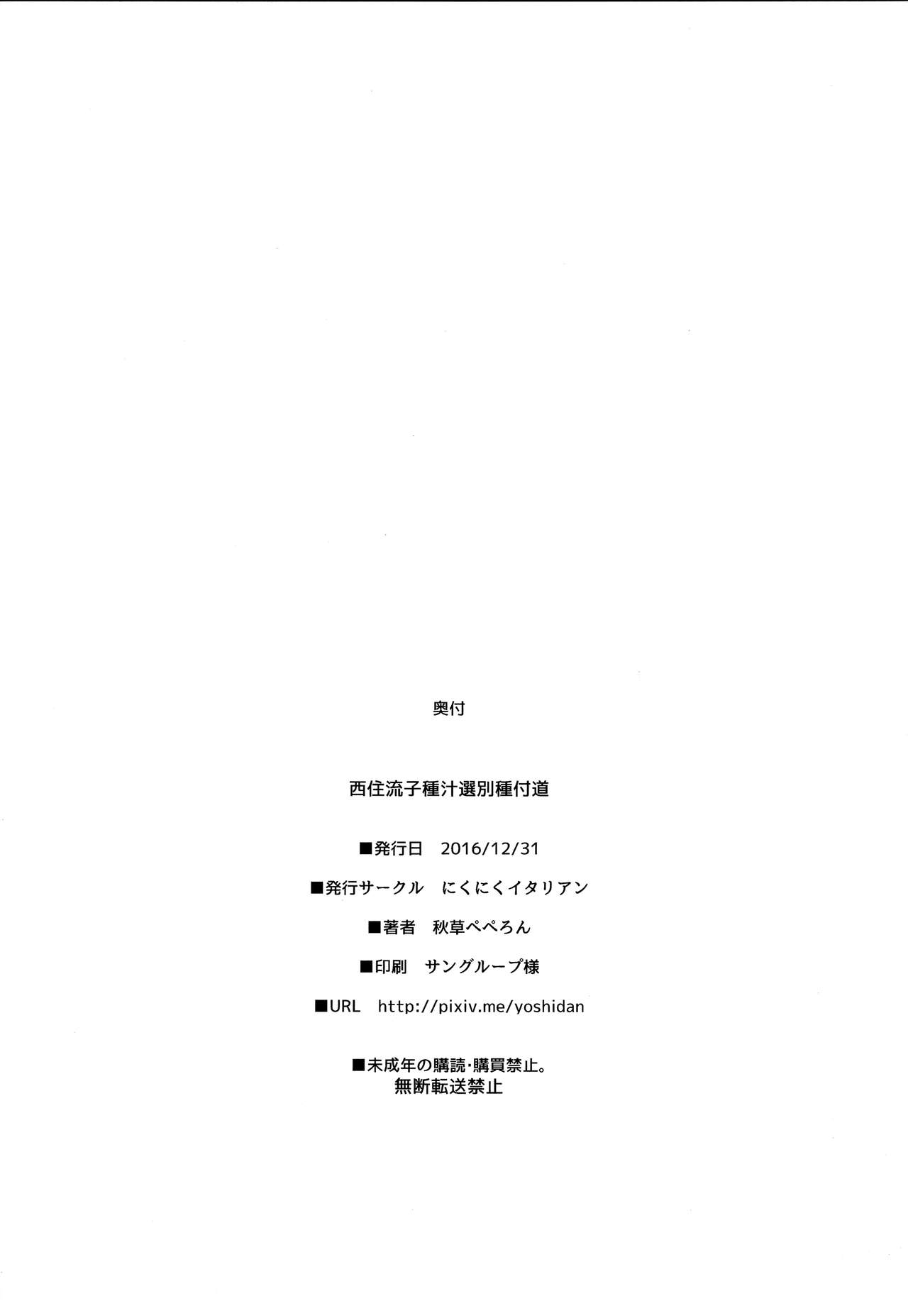 Nishizumi-ryuu Kodanejiru Senbetsu Tanetsukedou - Foto 19