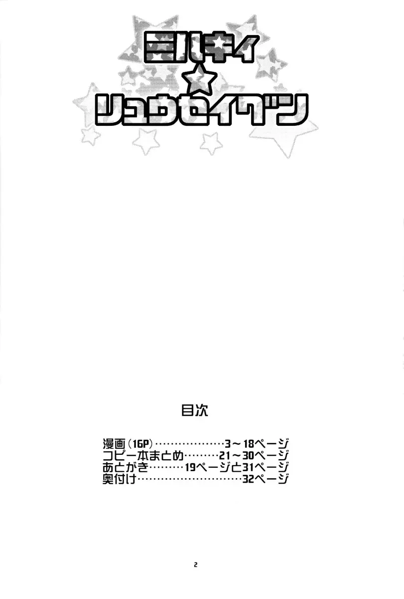 Milky Ryuuseigun - Foto 3