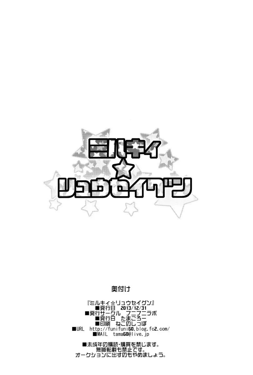 Milky Ryuuseigun - Foto 26