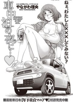  [Yanagawa Rio] Shachuuhaku no Yoru ni… (COMIC Masyo 2019-07) [Digital]