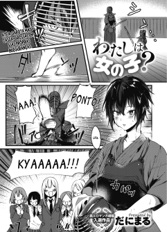 [Danimaru] Watashi wa Onna no Ko? (COMIC Megastore Alpha 2019-05) [Digital]