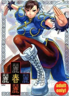  (C64)[Bakunyuu Fullnerson (Kokuryuugan)] Li-Chun-Li (Street Fighter)