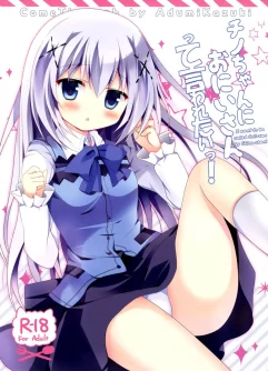  (COMIC1☆9) [Come Through (Adumi Kazuki)] Chino-chan ni Oniisan te Iwaretai! (Gochuumon wa Usagi desu ka?)