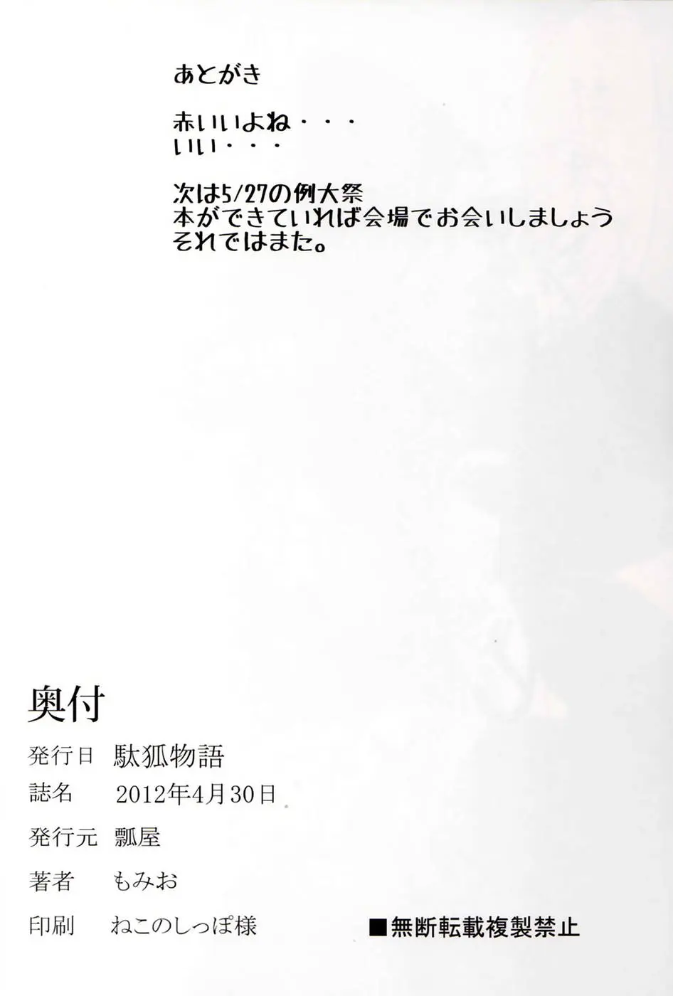 Dagitsune Monogatari - Foto 21