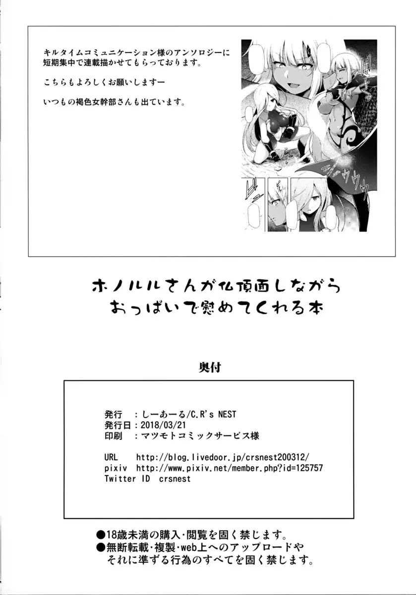 Honolulu-san ga Bucchouzura Shinagara Oppai de Nagusamete Kureru Hon - Foto 17