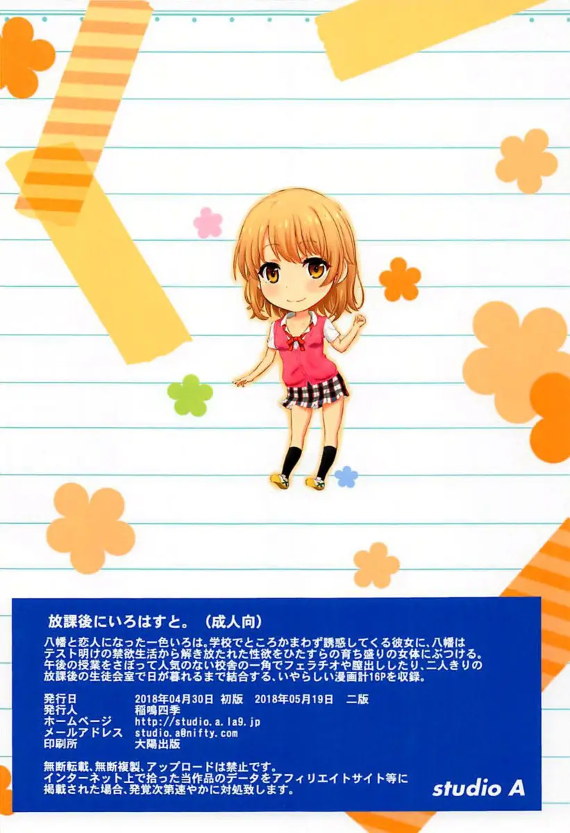 Houkago ni Irohasu to. - Foto 18