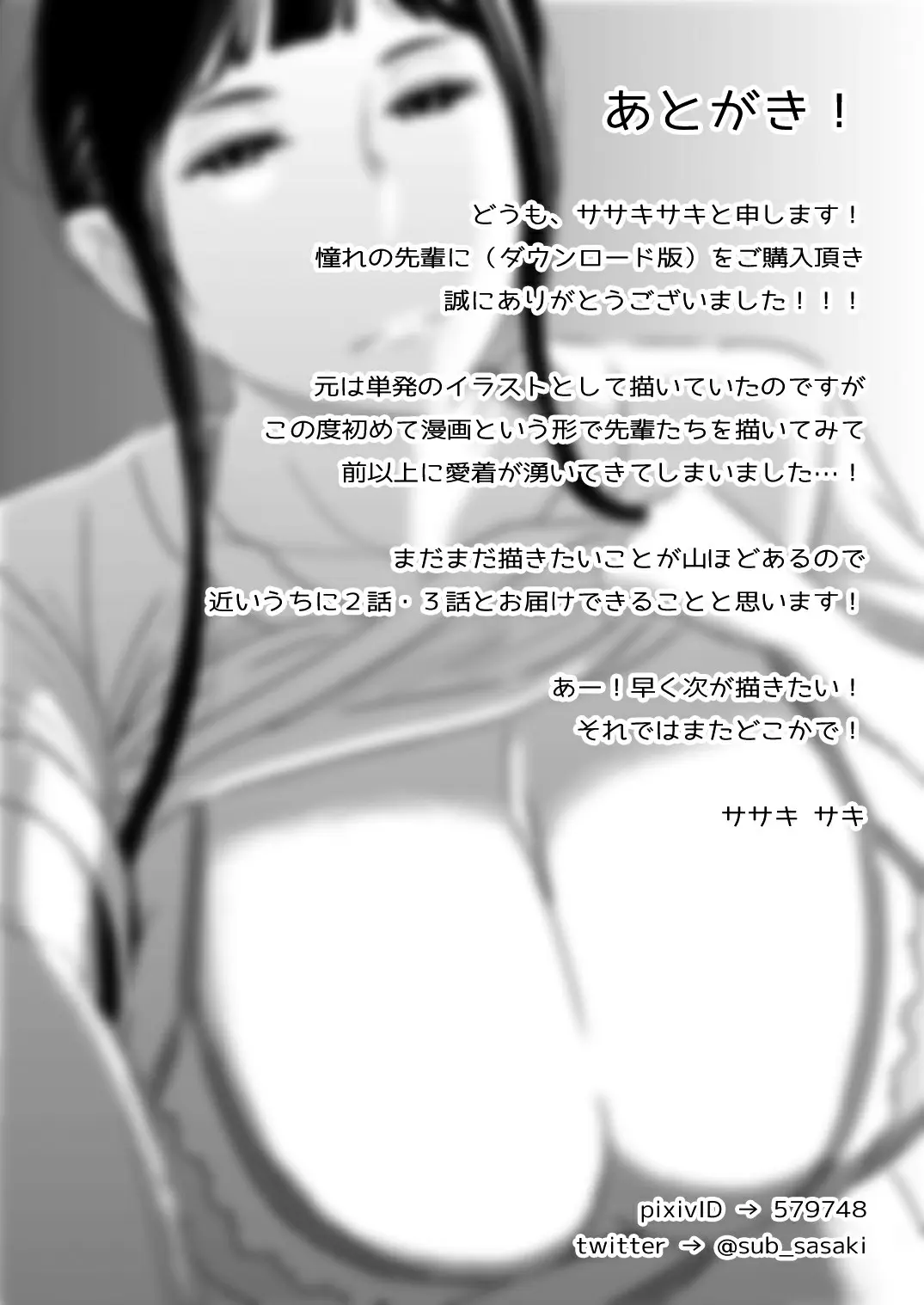 Akogare no Senpai ni - Foto 21