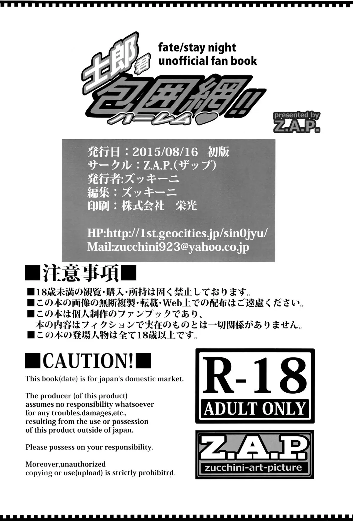 Shirou-kun Harem!! - Foto 31