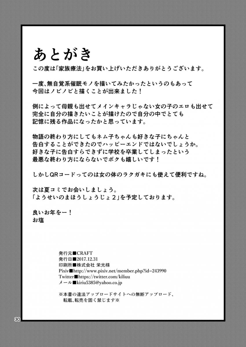 Kazoku Ryouhou - Foto 29