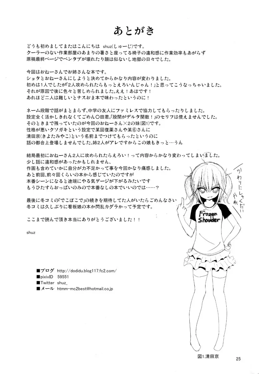 Onee-san de Onee-san - Foto 24